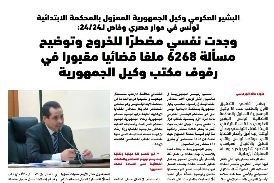 Juge Bechir Akremi Report judge Bechir Akremi