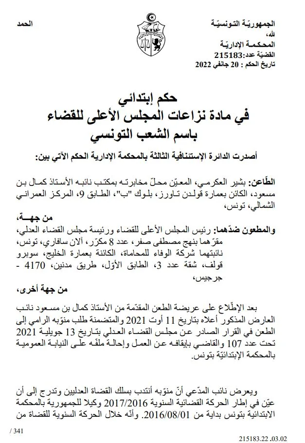 Bechir Akremi tribunal administratif